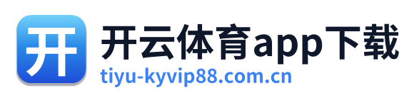 开云体育app下载 Logo